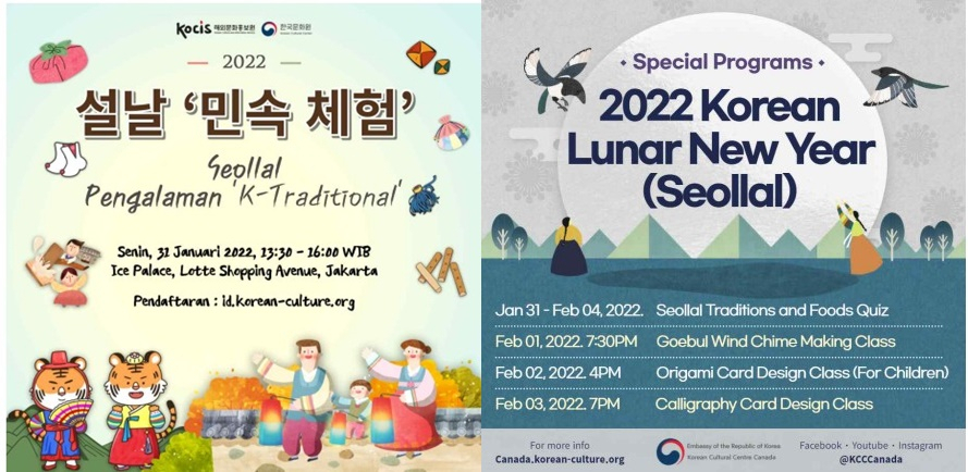 인도네사아(왼쪽), 캐나다 문화원 설 명절 행사 안내 표지