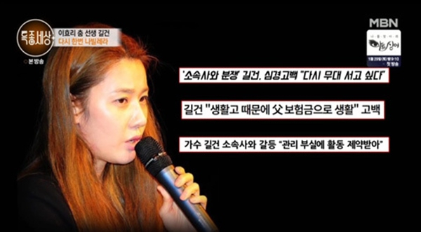[MBN ‘특종세상’]