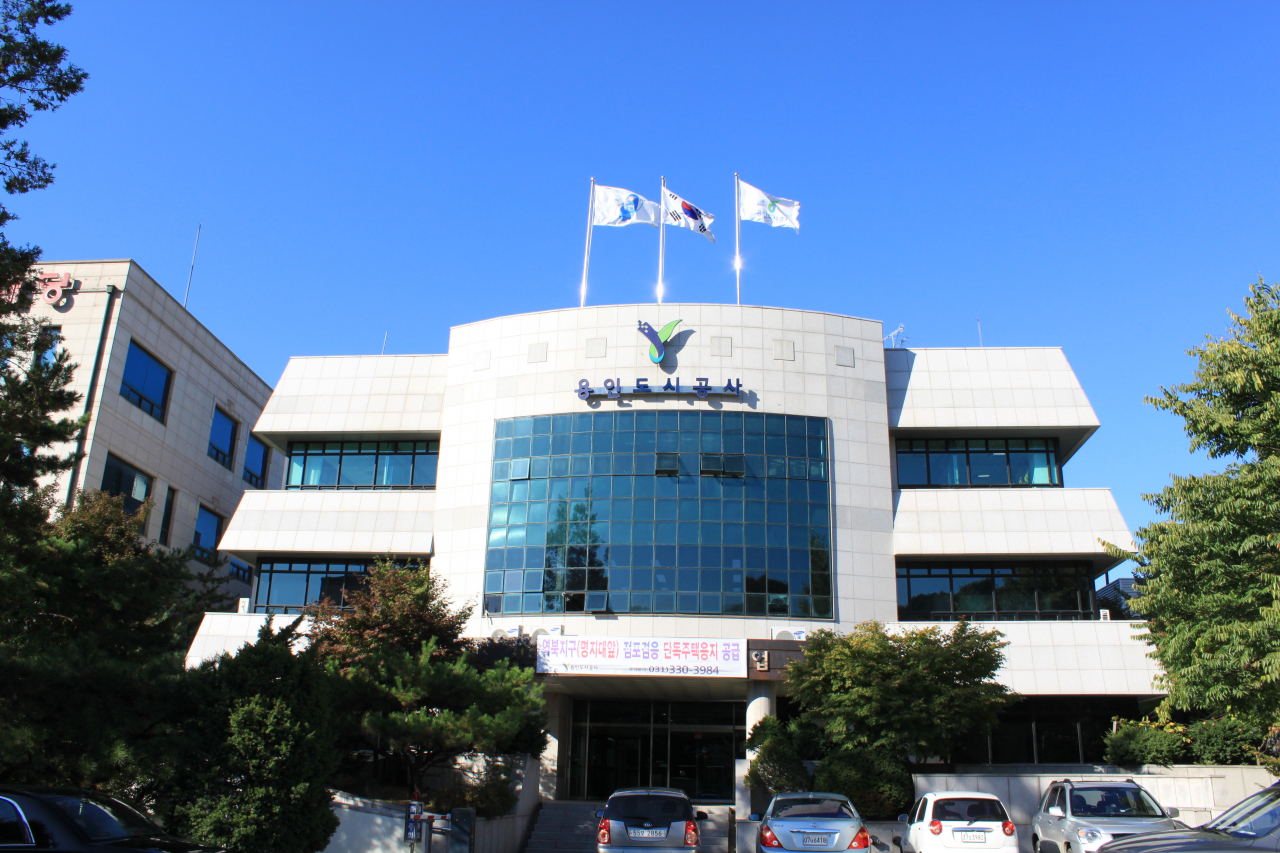 용인도시공사