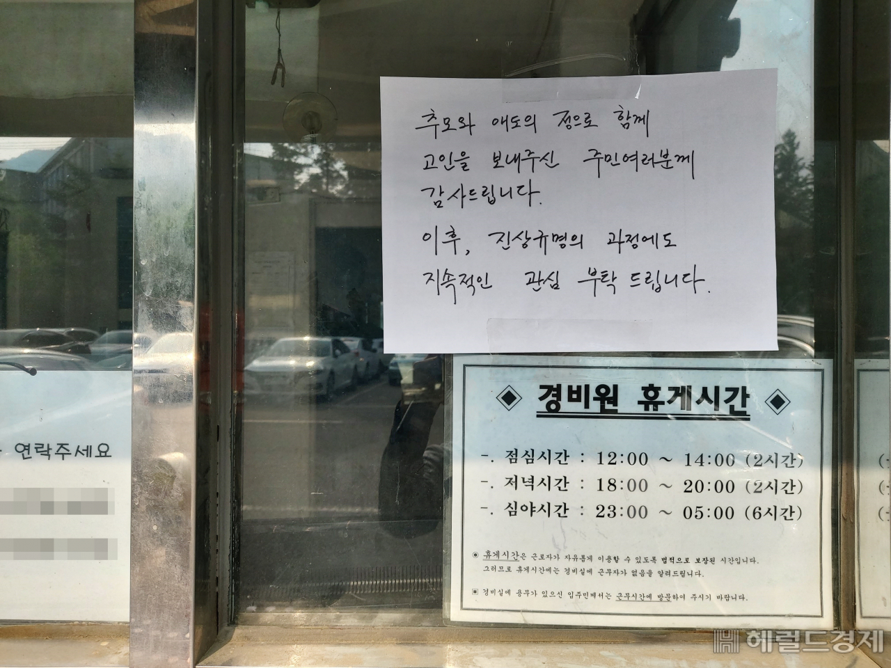 2020년 5월 서울 강북구의 한 아파트 경비원이었던 최희석 씨가 입주민의 폭행과 갑질에 시달리다 극단적 선택을 했다. 당시 최씨가 근무하던 경비실의 모습. 김희량 기자