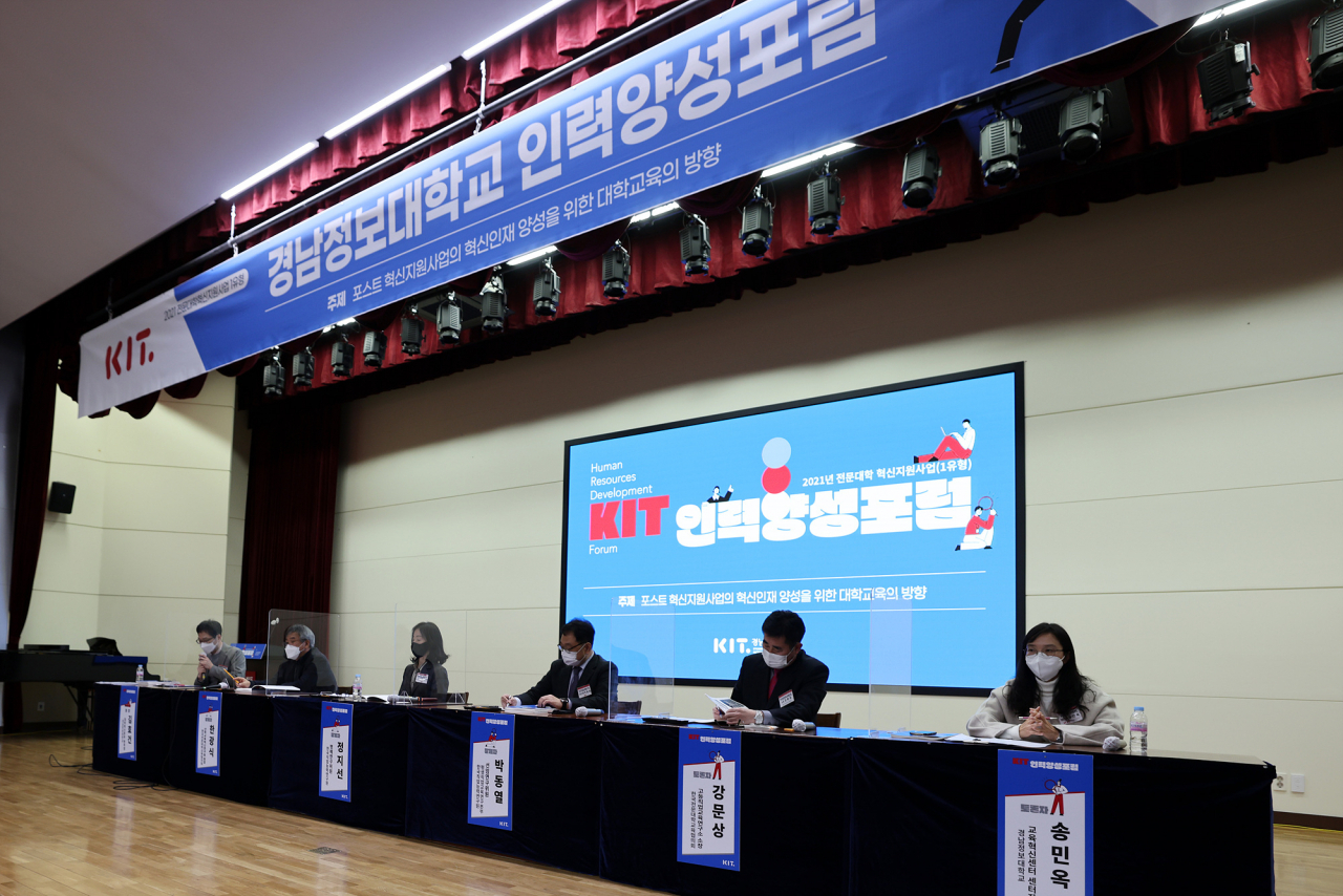 KIT 인력양성포럼 모습. [경남정보대 제공]