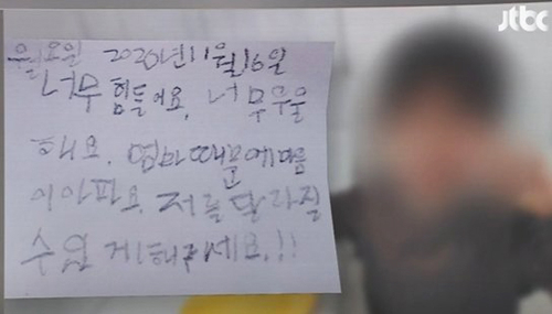 경찰을 찾아가 양부모의 학대를 신고한 아이. [JTBC 방송화면 캡처]