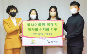 KT&G 임직원들이 지난 21일 폐현수막을 업사이클링해 만든 파우치 판매 수익금을 (사)환경교육센터에 기부했다. [KT&G 제공]