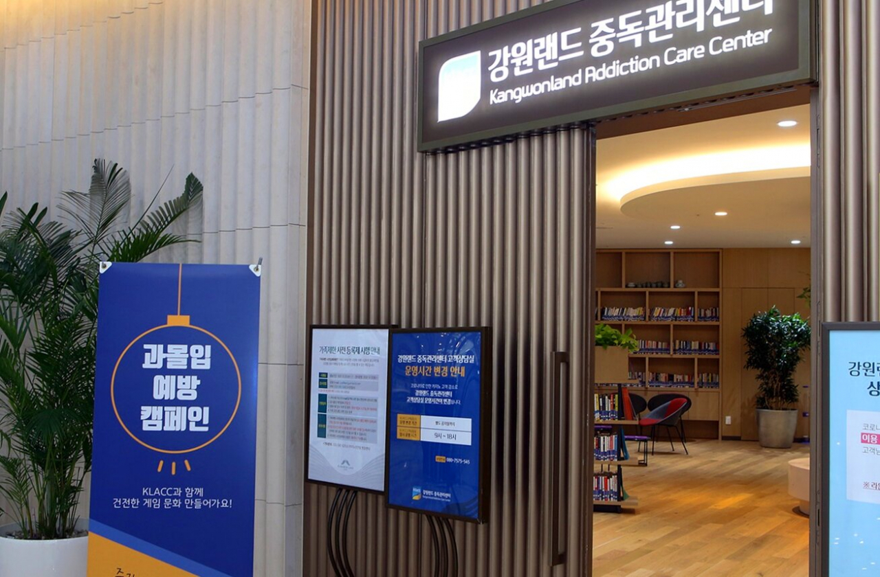 강원랜드 게임 과몰입 예방 캠페인의 중심지 중독관리센터