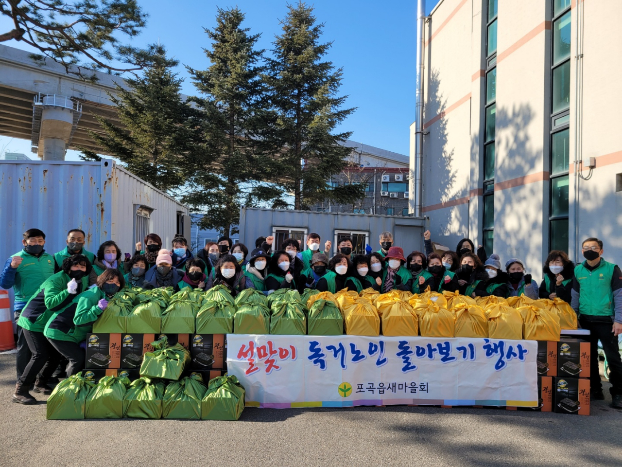 포곡읍 새마을회[용인시 제공]