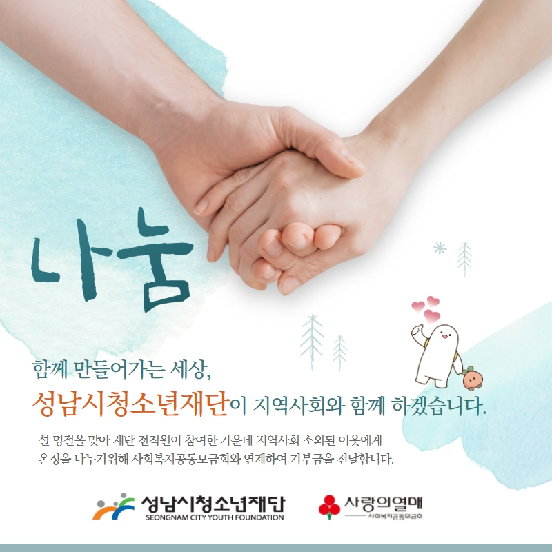 [성남청소년재단 제공]