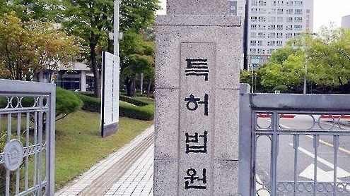 특허법원[연합]