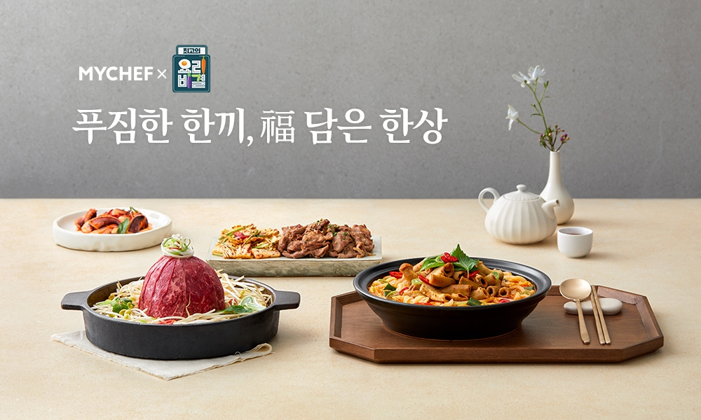 [마이셰프 제공]