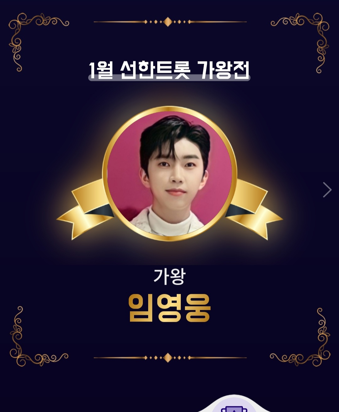 임영웅