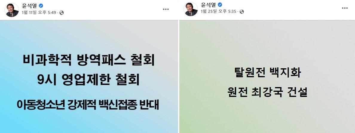 윤석열 국민의힘 대선후보 페이스북