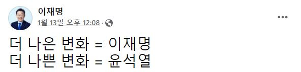 이재명 더불어민주당 대선후보 페이스북