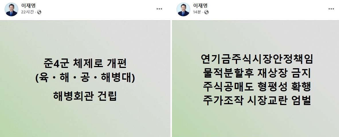 이재명 더불어민주당 대선후보 페이스북