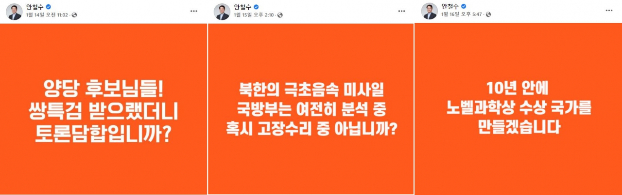 안철수 국민의당 대선후보 페이스북
