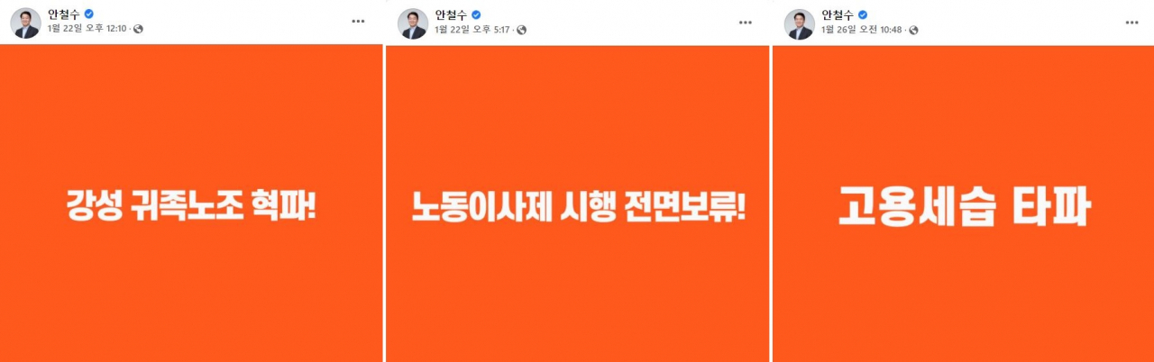 안철수 국민의당 대선후보 페이스북