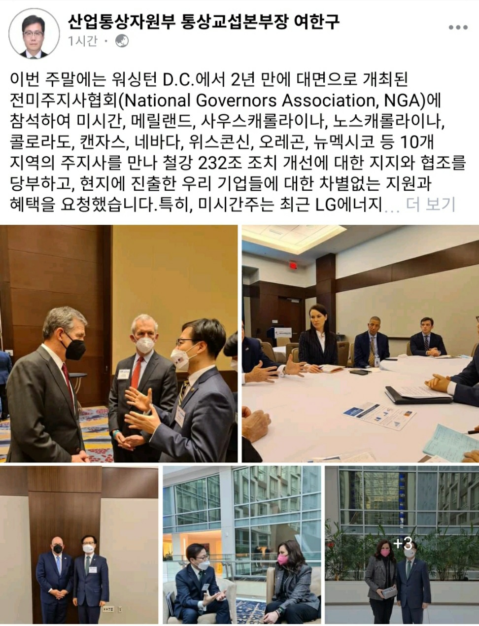 여한구 산업통상자원부 통상교섭본부장 페이스북 캡쳐화면