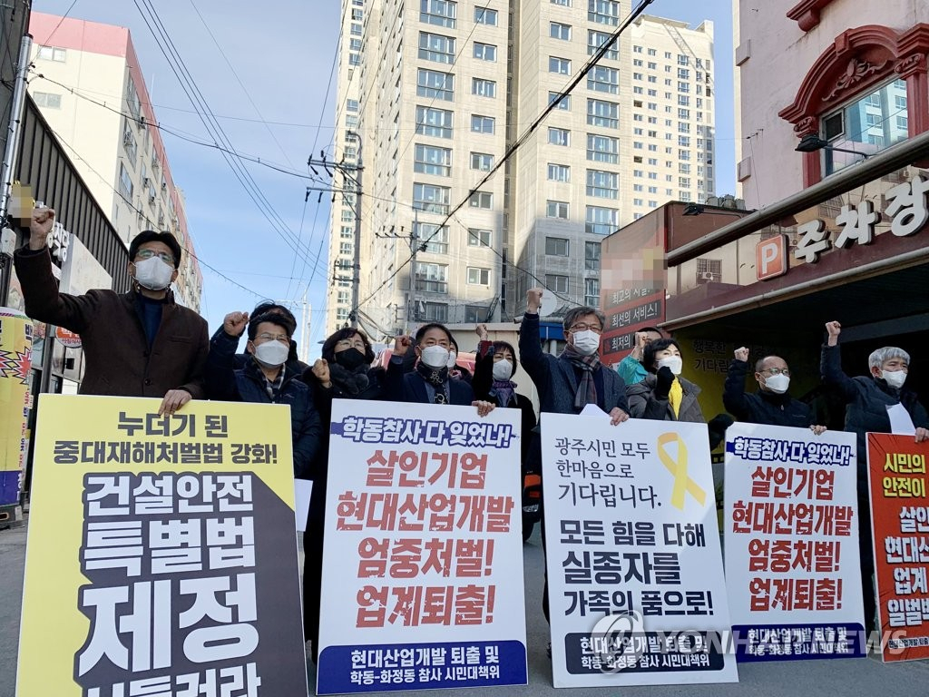 광주시민사회단체가 현대산업개발의 사고수습과 퇴출을 촉구하고 있다.
