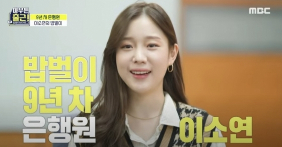 [MBC 예능 ‘아무튼 출근’ 방송 화면 캡처]