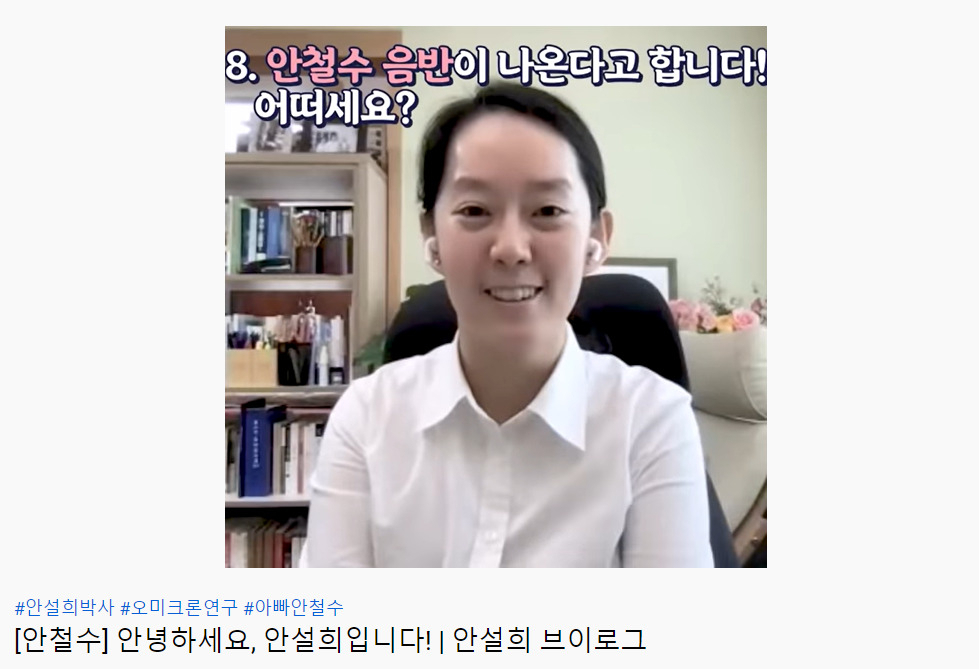 안철수 국민의당 대선후보 유튜브 채널 캡처.