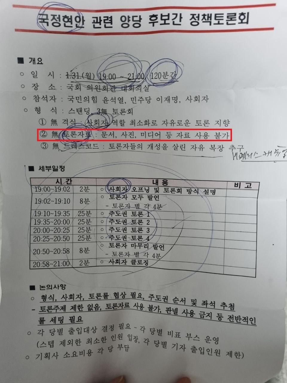 與 “윤석열, 네거티브도 자료 없이 못 하는 후보라고 고백했어야”