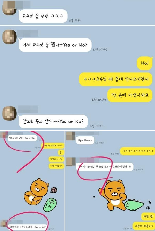 한 국립대 교수가 재학생에게 보낸 카카오톡 메시지. [독자 제공]