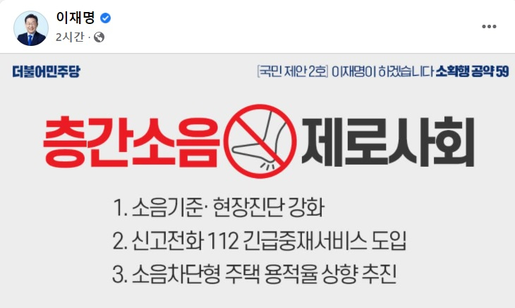 더불어민주당 이재명 대선 후보 페이스북 캡처.