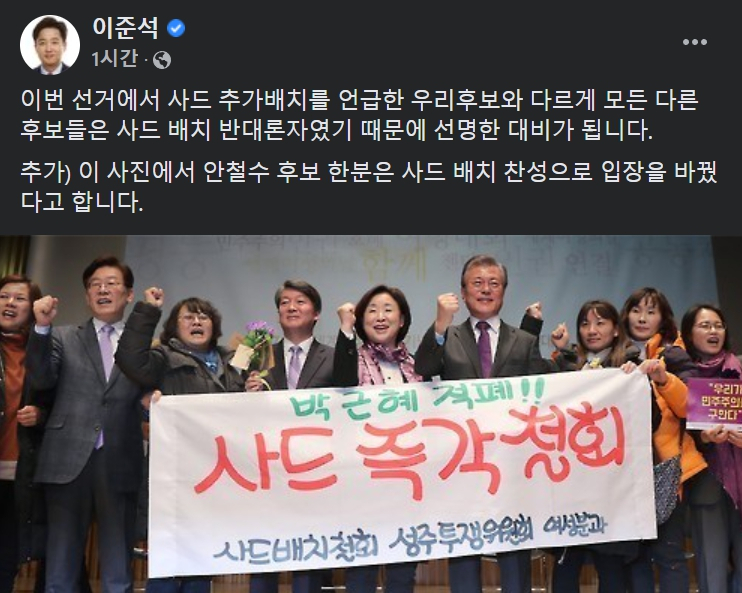 [이준석 페이스북 출처]