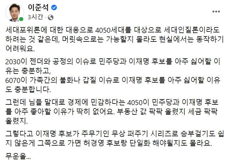 이준석 국민의힘 대표 페이스북 일부 캡처