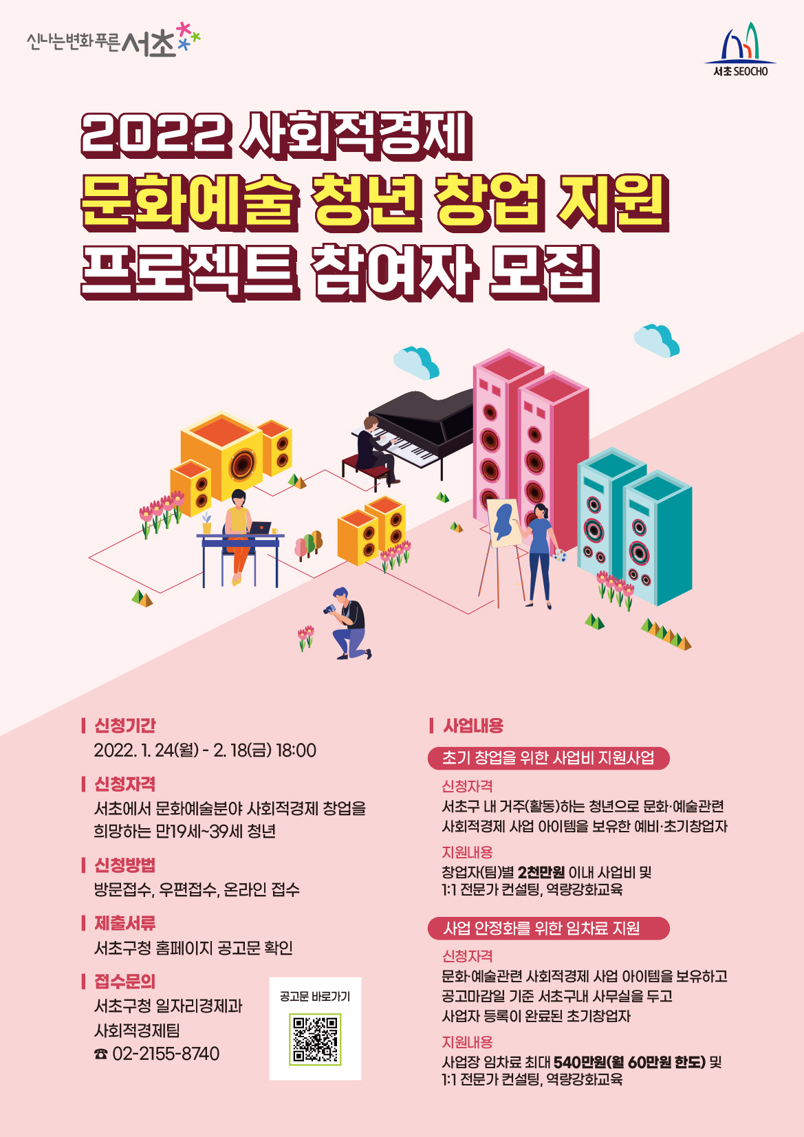 [서초구청 제공]