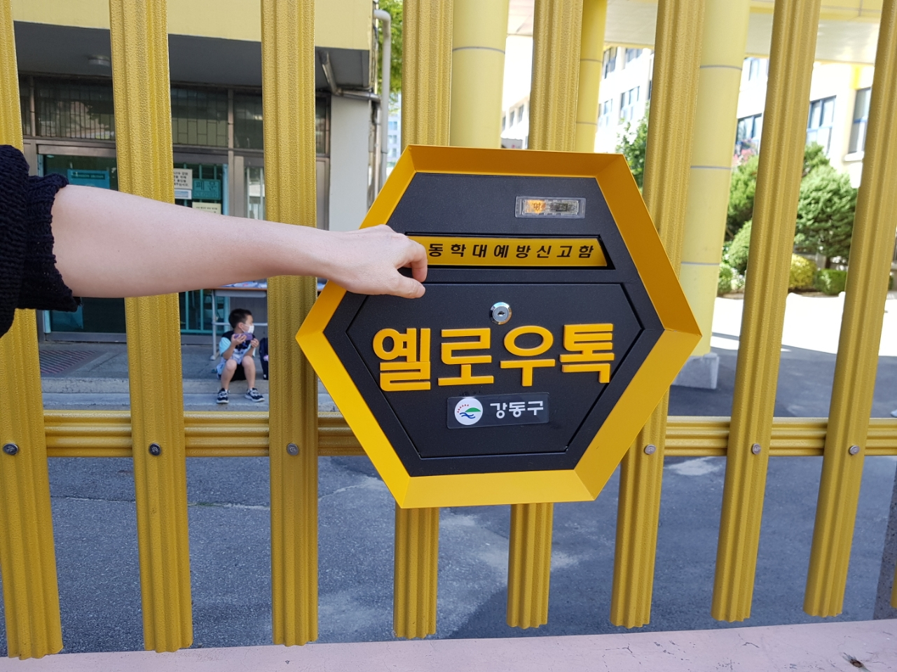 명일초등학교에 설치된 옐로우톡. [강남구]