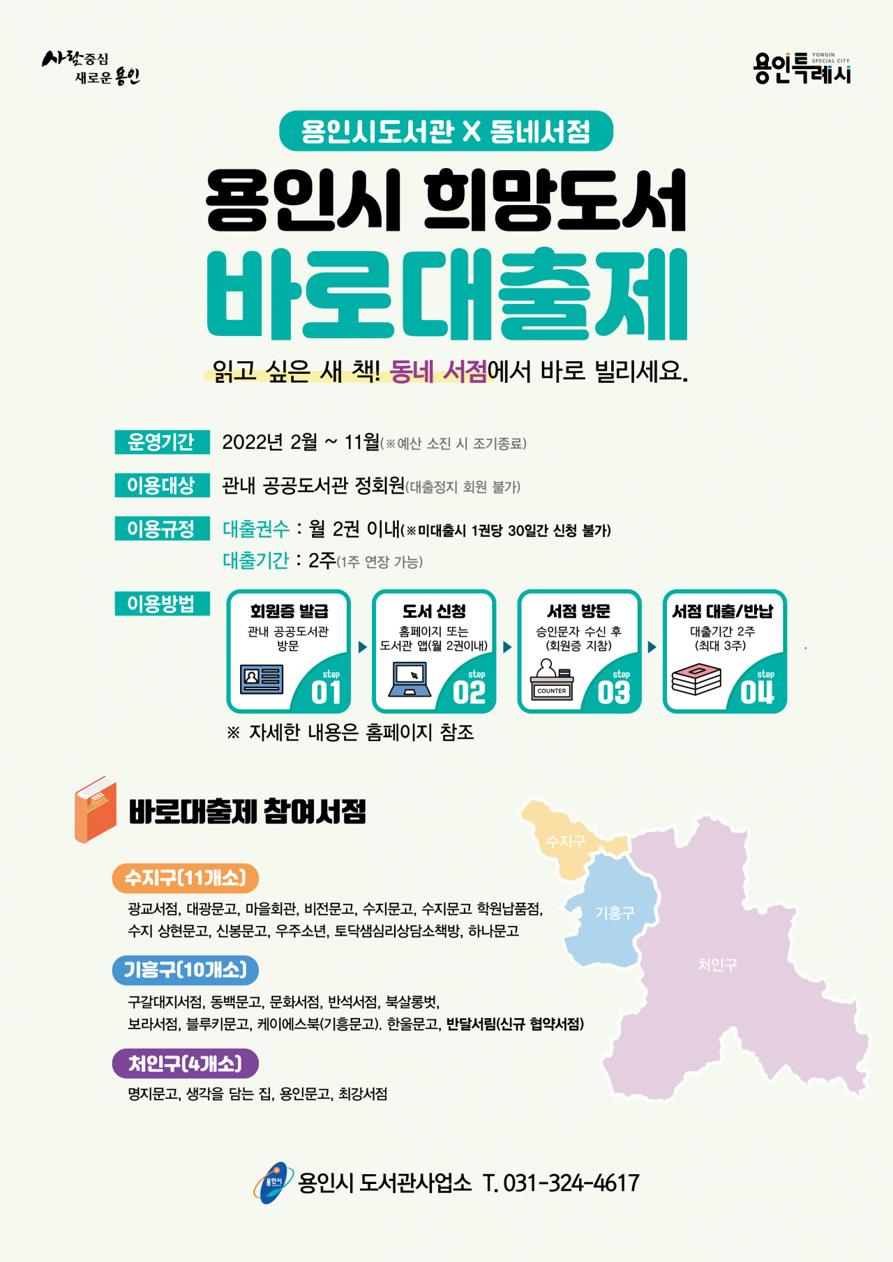 [용인시 제공]