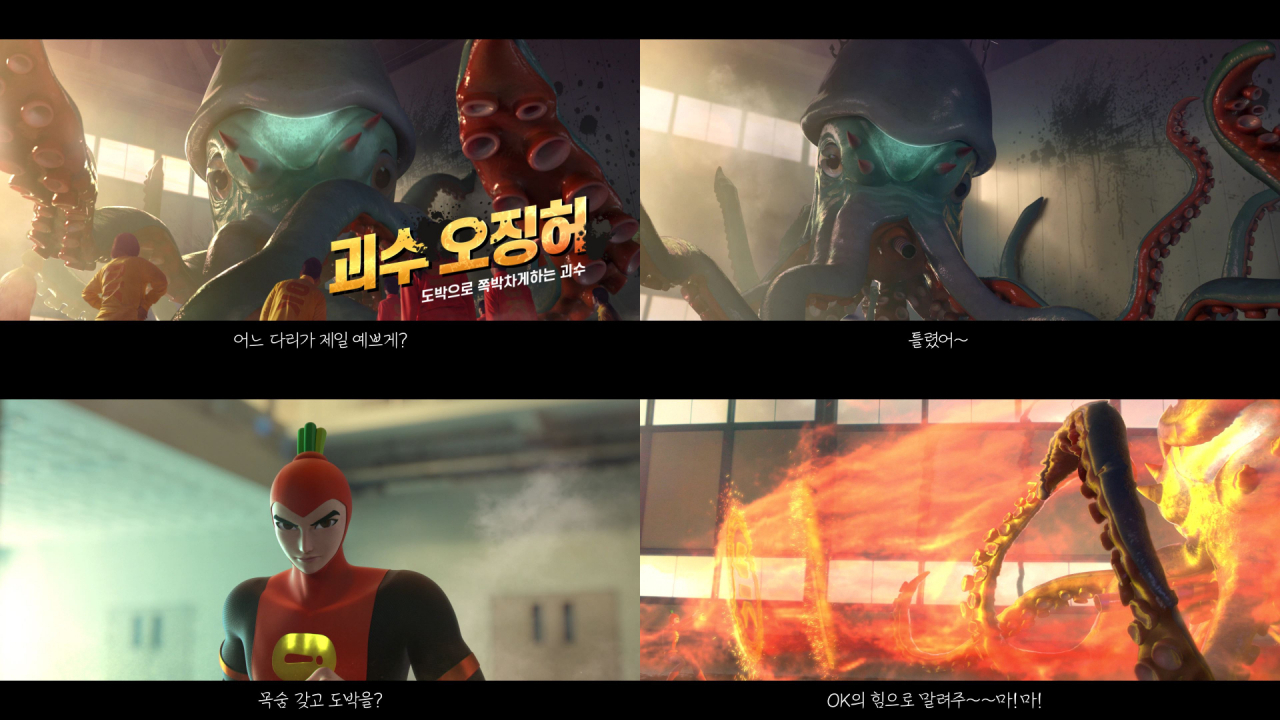 OK금융그룹이 새롭게 선보이는 TV광고 ‘오징허’편의 주요 장면.[OK금융그룹 제공]