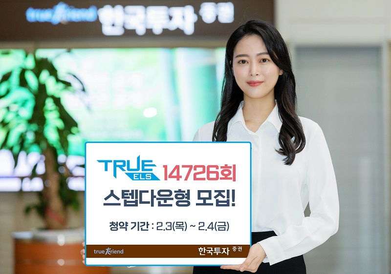 한국투자증권 제공