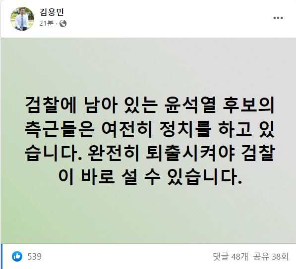 김용민 더불어민주당 최고위원 페이스북