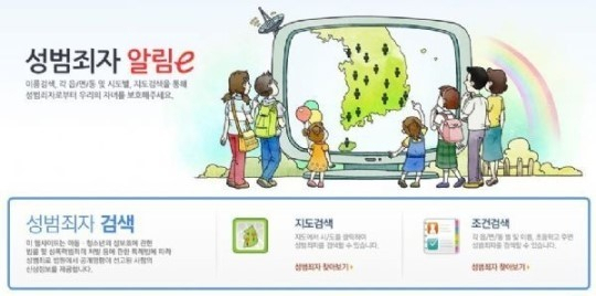 ‘성범죄자 알림e’ 사이트. [여성가족부]