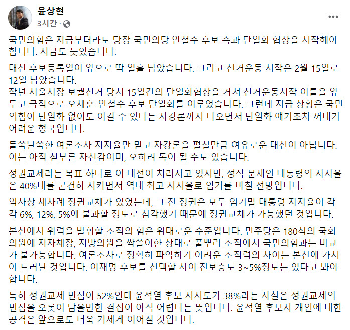 윤상현 국민의힘 의원 페이스북 일부 캡처.