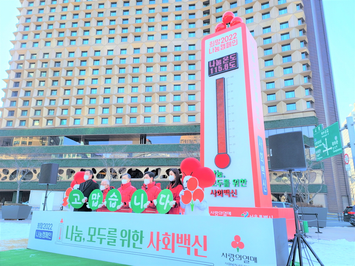 사랑의 온도가 115.6도를 기록해, 엄혹한 코로나의 겨울에 더 뜨거운 온정이 꽃피었다.