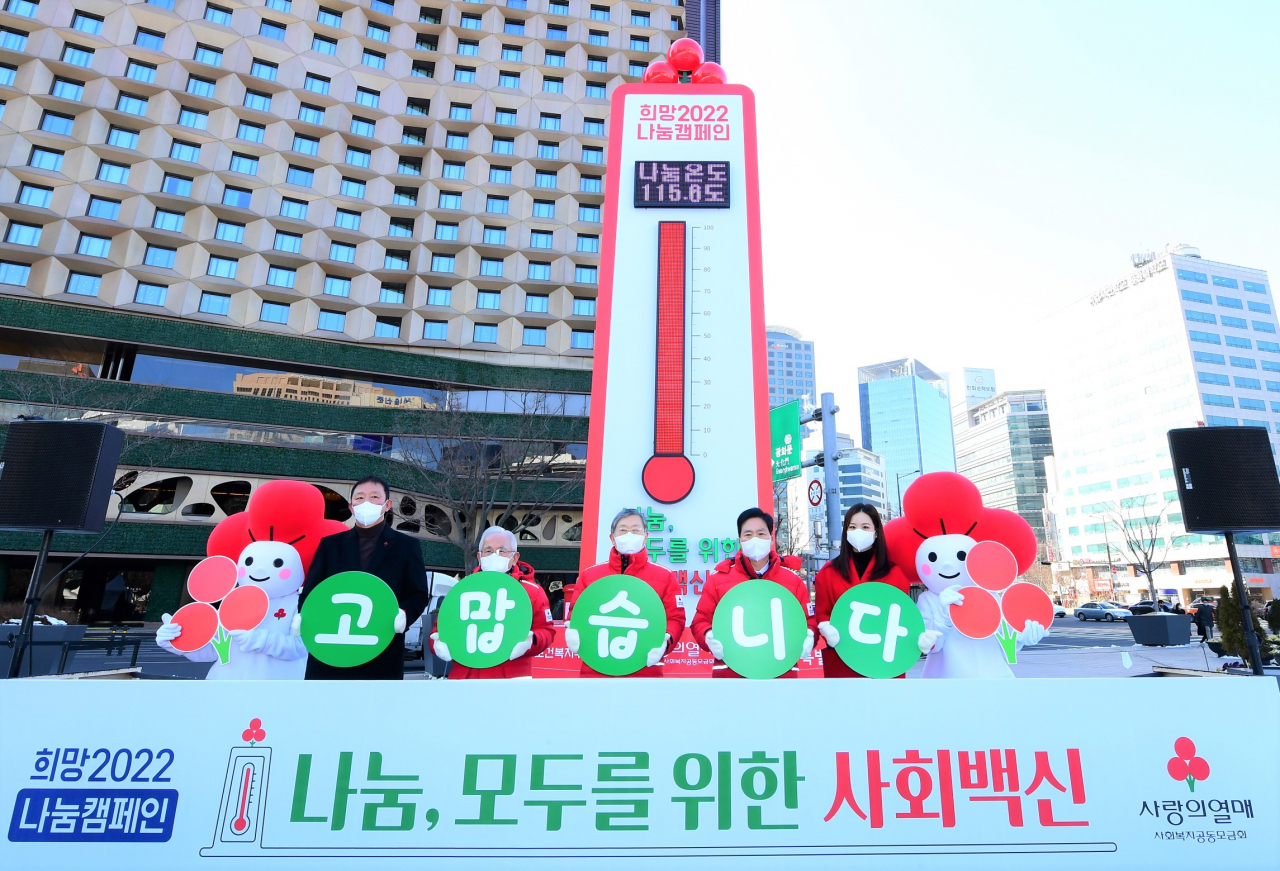 2021 희망 나눔캠페인 폐막식