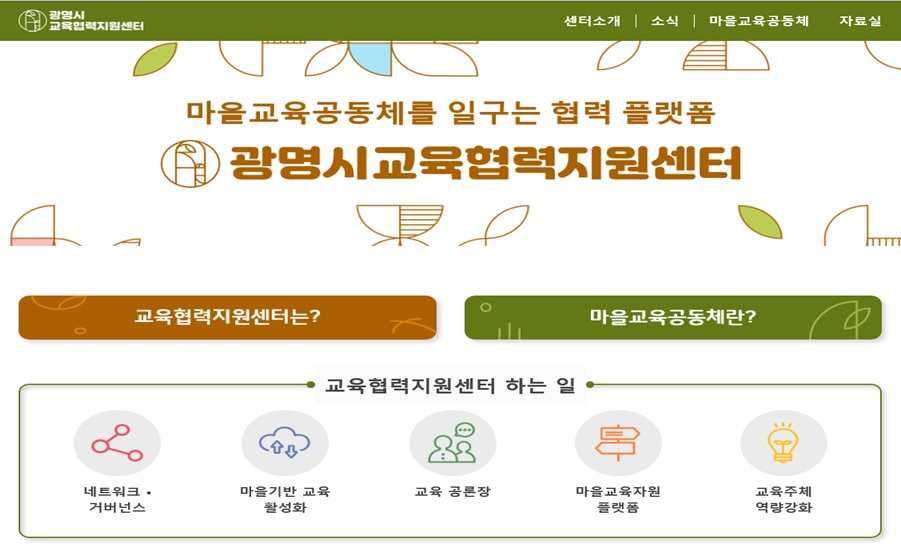 [광명시 제공]