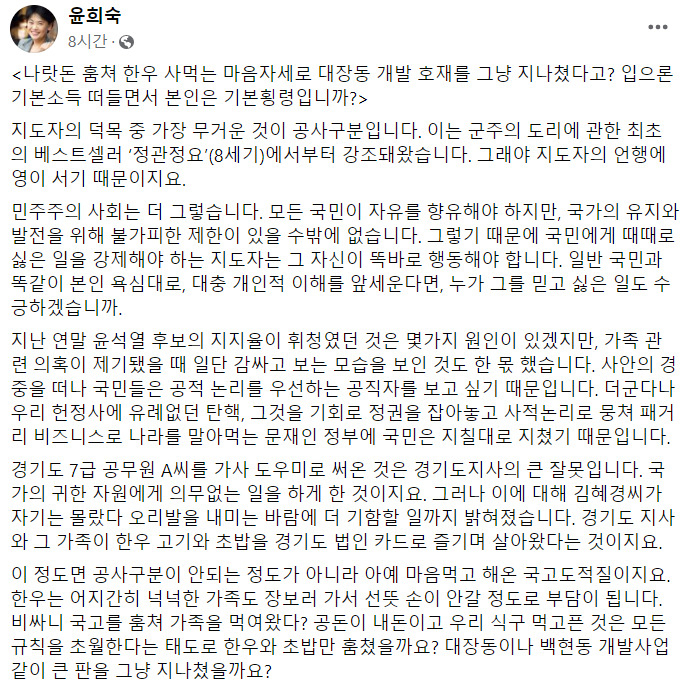 윤희숙 전 국민의힘 의원 페이스북 일부 캡처.