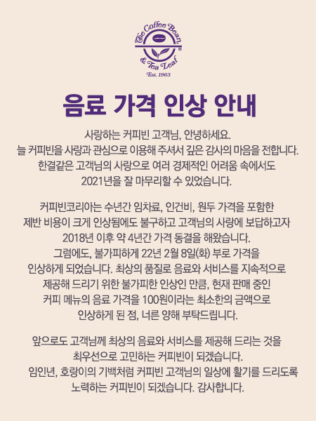 [커피빈코리아 홈페이지]
