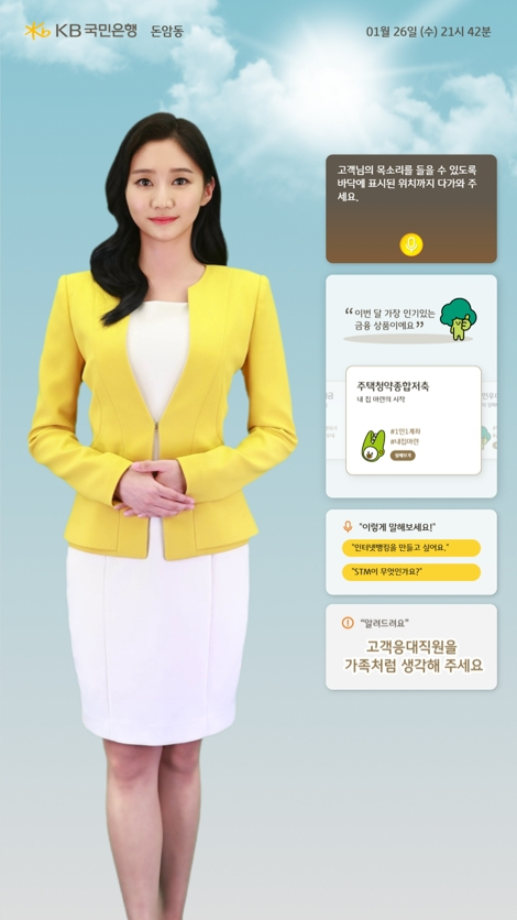 인공지능(AI) 전문기업 딥브레인AI는 2월부터 국내 최초 키오스크형 ‘AI 은행원’의 정식 서비스를 시작했다고 3일 밝혔다. [딥브레인 제공]