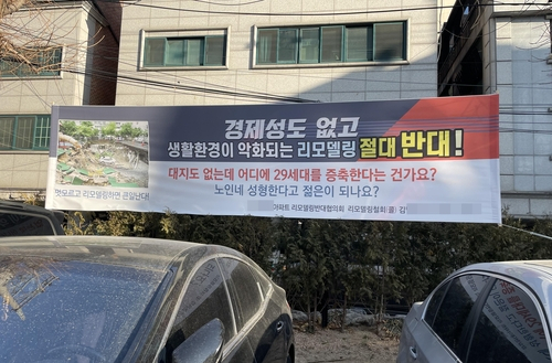 서울의 한 아파트 단지에 붙은 리모델링 추진 반대 현수막 [연합]