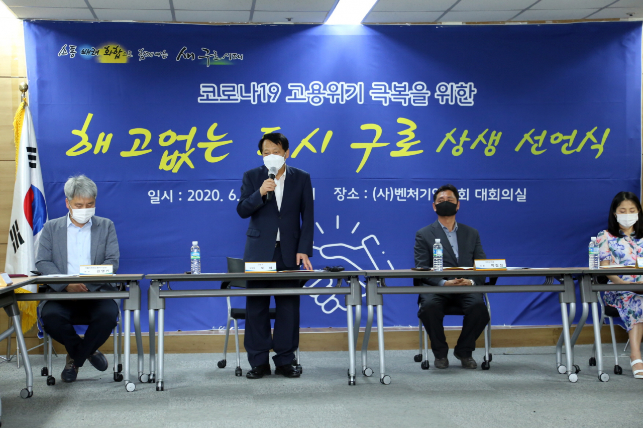 서울 구로구는 ‘해고없는 도시 구로’ 참여기업에 고용유지지원금 지원을 올해도 계속 한다. 사진은 2020년6월 ‘해고 없는 도시 구로’ 상생선언식 모습