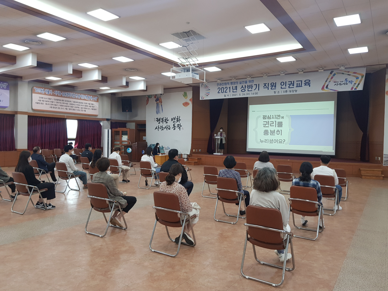 서울 동작구는 지난해 상반기 직원을 대상으로 구청 대강당에서 인권교육을 실시했다. [동작구 제공]