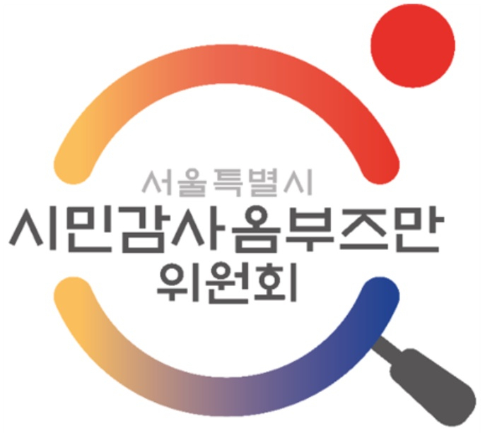 서울시 시민감사옴부즈만위원회 로고. [서울시 제공]