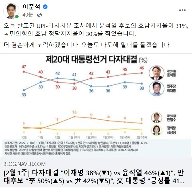 이준석 국민의힘 대표 페이스북 일부 캡처.