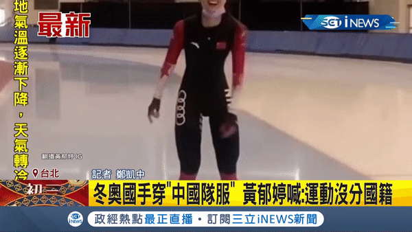 [유튜브 '三立iNEWS' 채널 캡처]