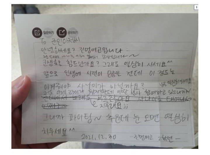 지난해 12월 군 장병을 비하하는 듯한 여고생의 위문편지가 공개돼 논란이 일었다. [온라인 커뮤니티 캡처]