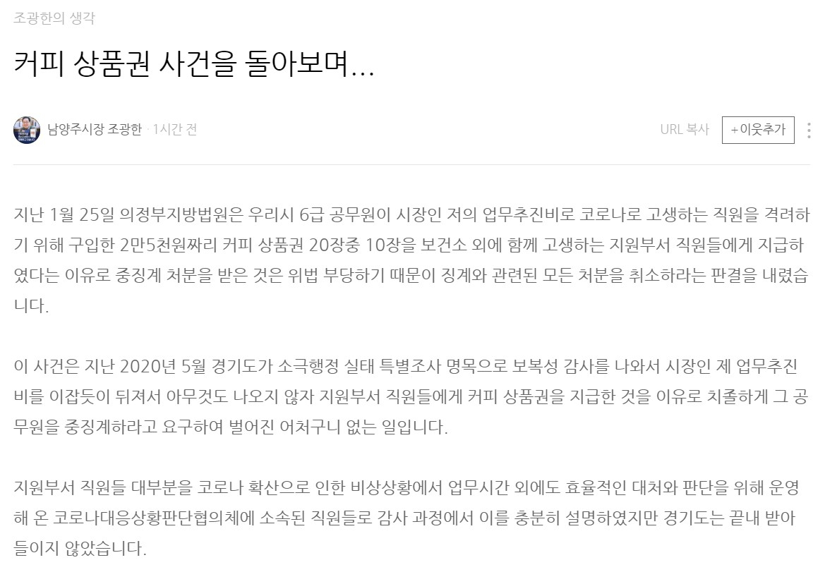 [조광한 남양주시장 블로그]