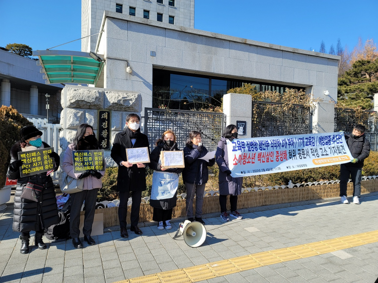 학생학부모인권보호연대와 자녀의 백신 부작용 피해를 주장하는 학부모 5명이 서울 서초구 대검찰청 앞에서 정부 책임자를 고소하기 전 기자회견을 열고 있다. [학생학부모인권보호연대 제공]